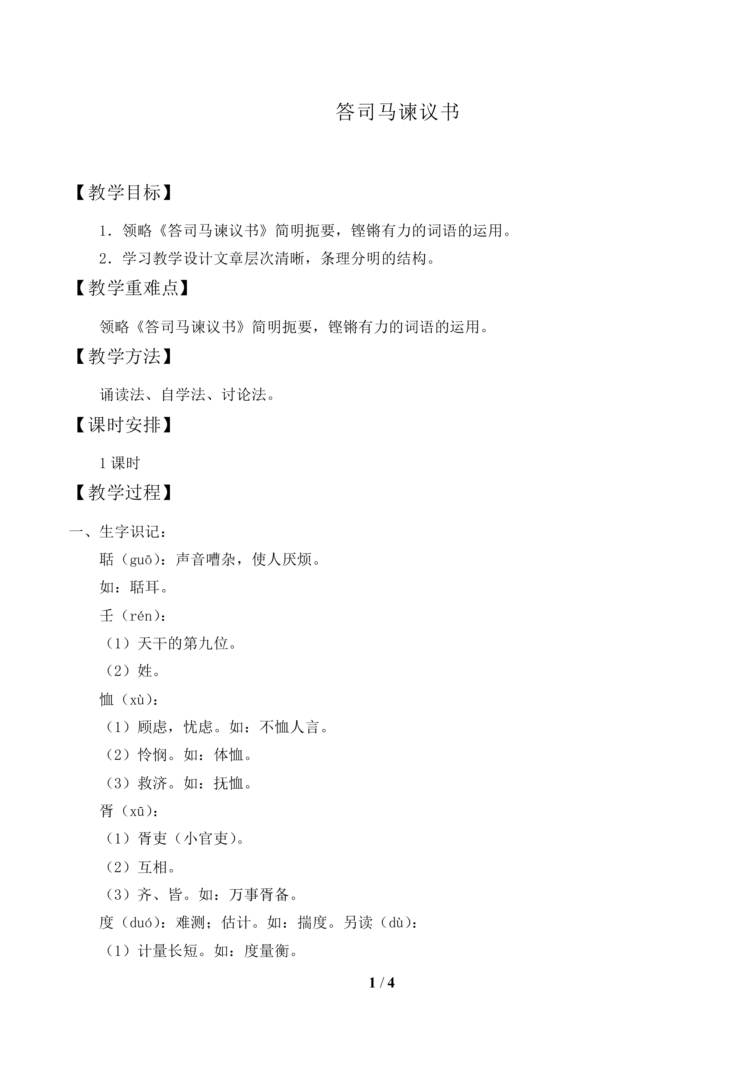 答司马谏议书_教案1