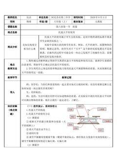 托盘天平的使用及读数