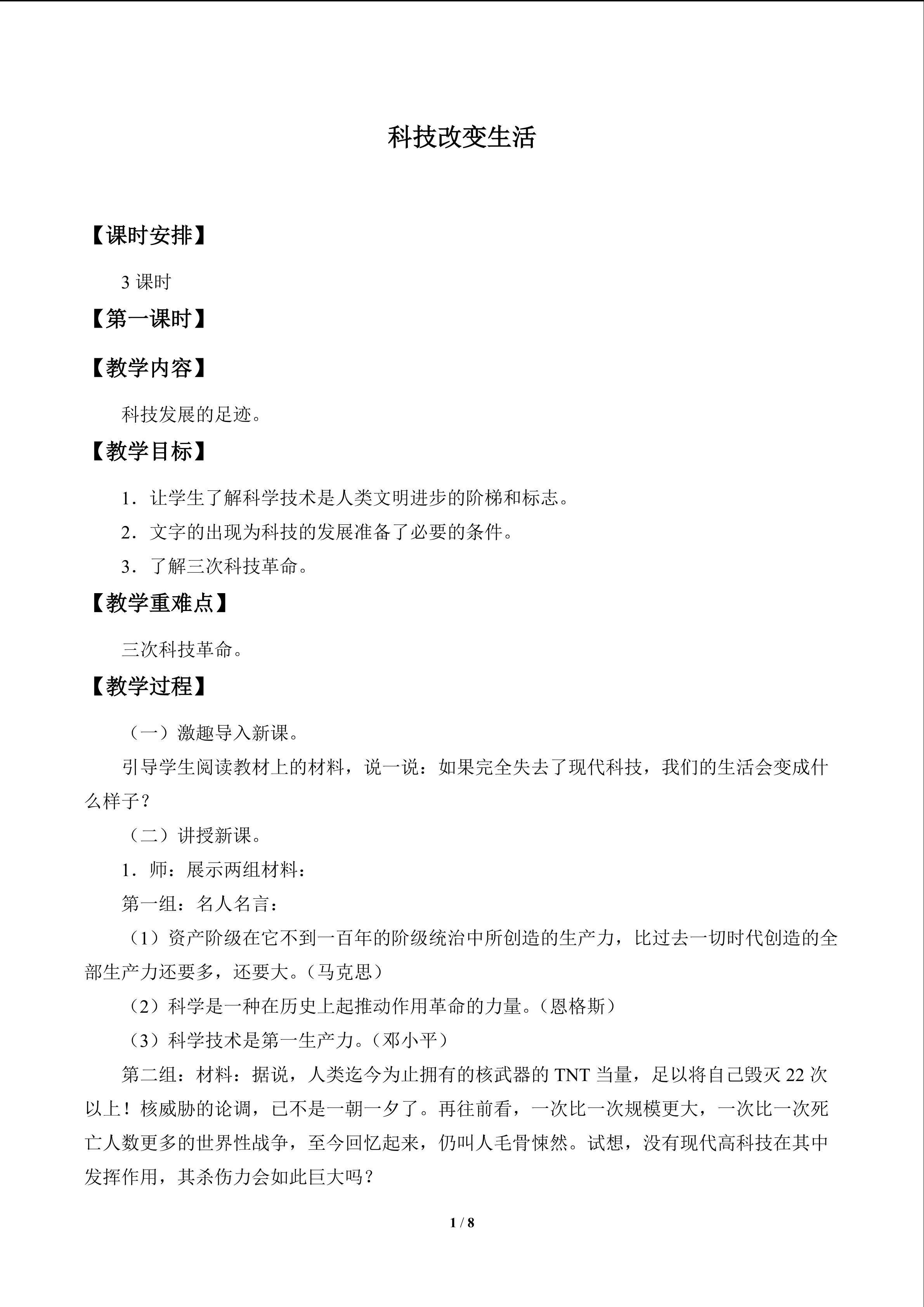 科技改变生活_教案1
