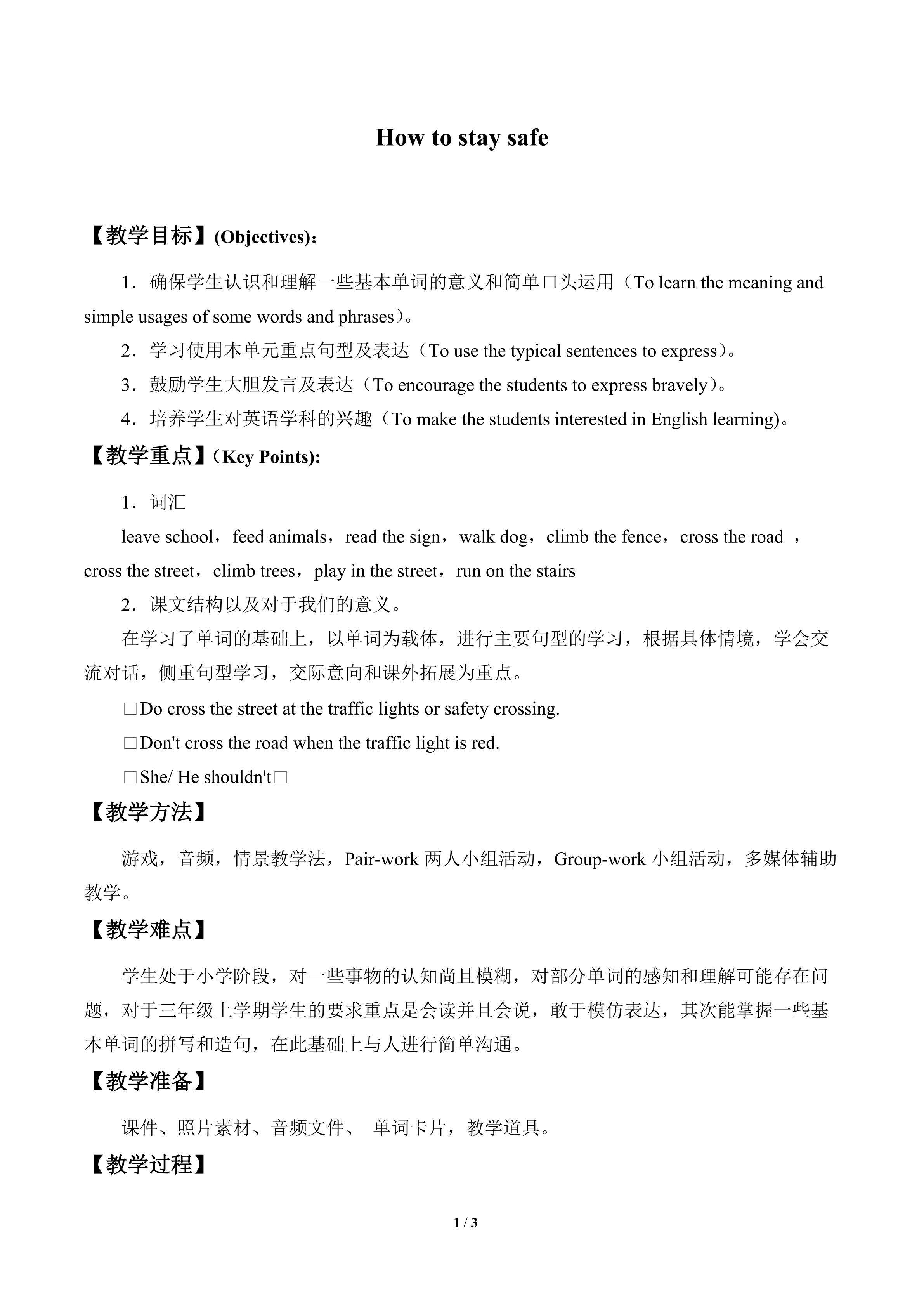 How to stay safe_教案1