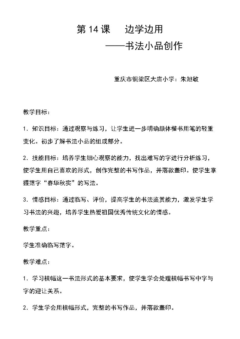 第14课 边学边用