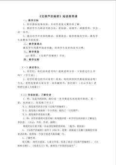 《宝葫芦的秘密》阅读推荐教学设计