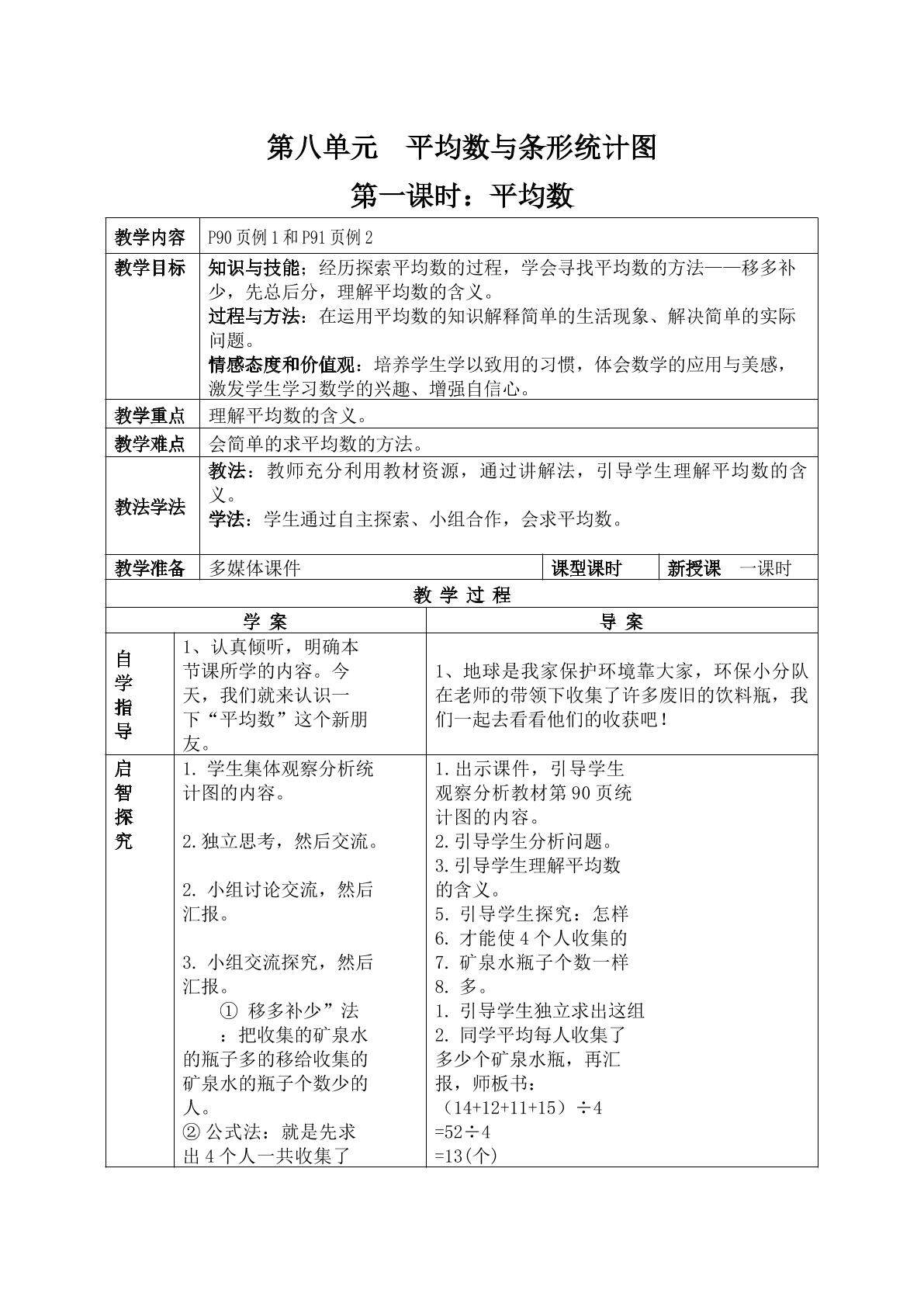 平均数（示范课例）