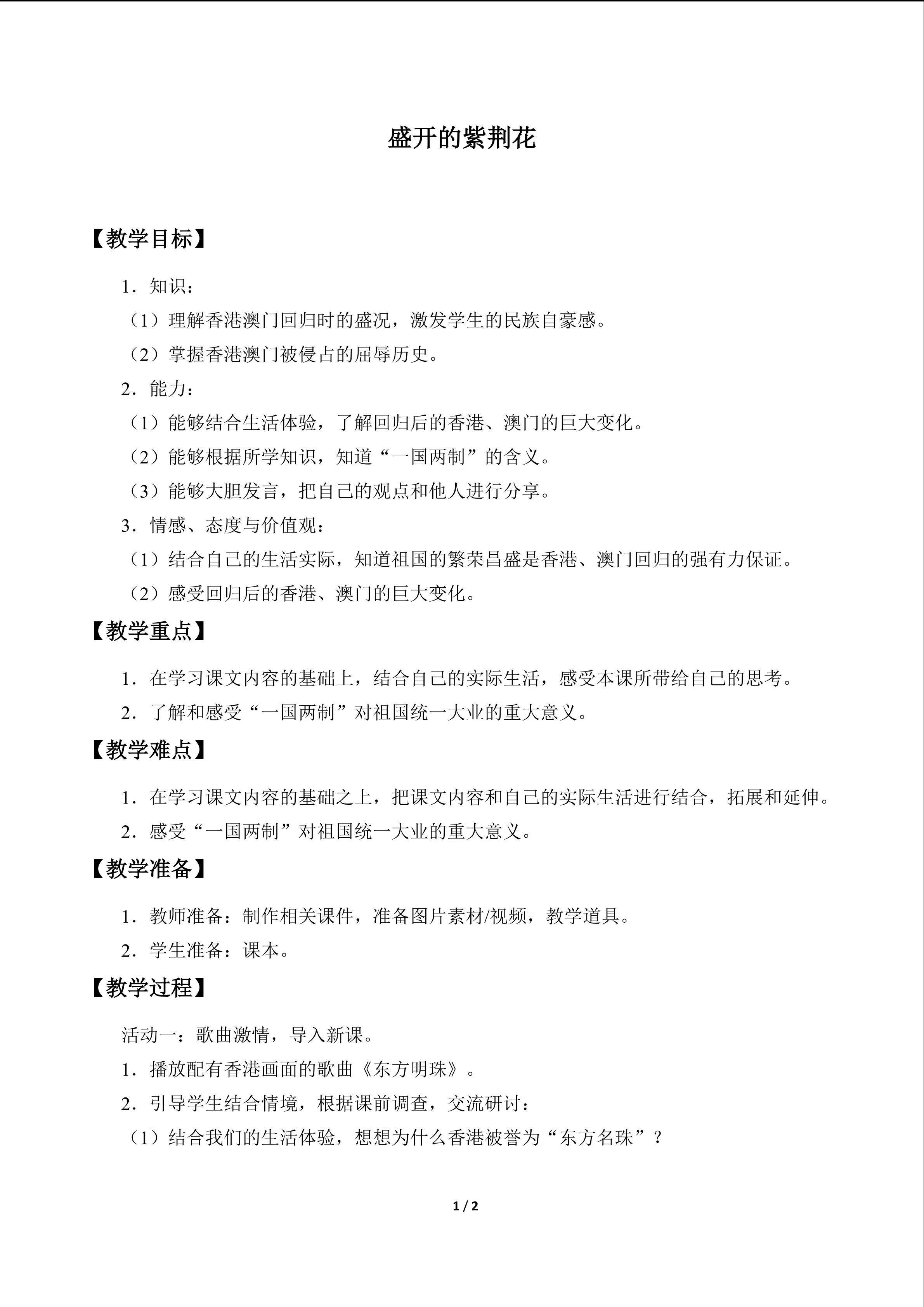盛开的紫荆花_教案1