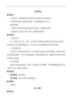 【★★★】六年级下册语文部编版教案第二单元《语文园地》