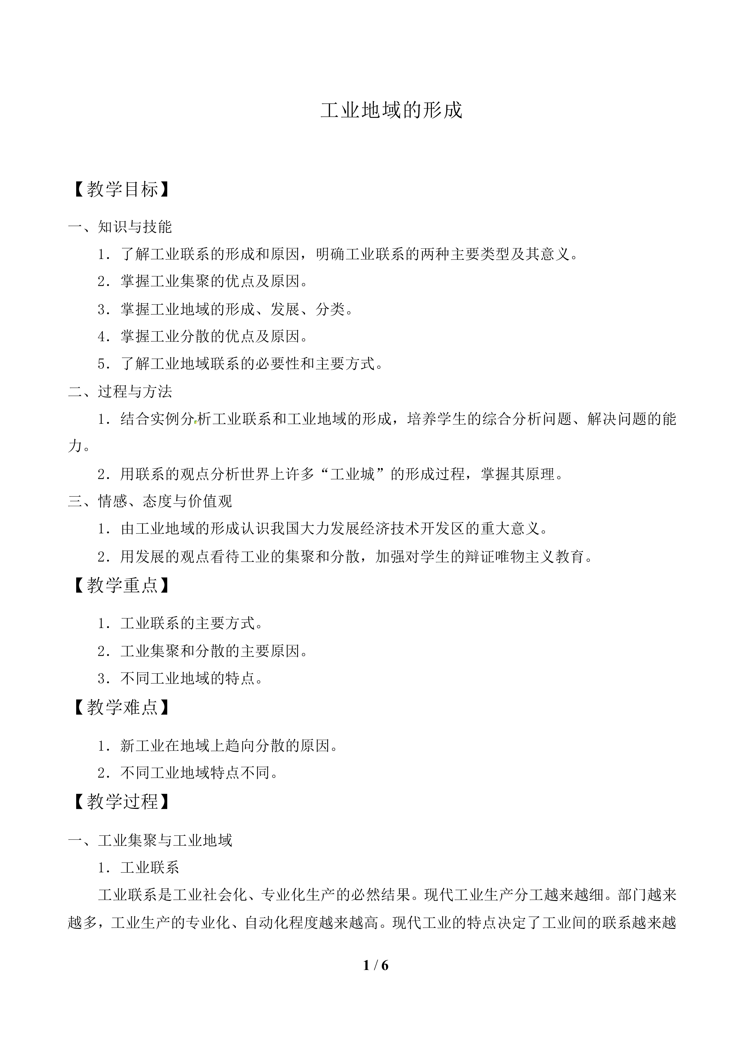 工业地域的形成_教案2