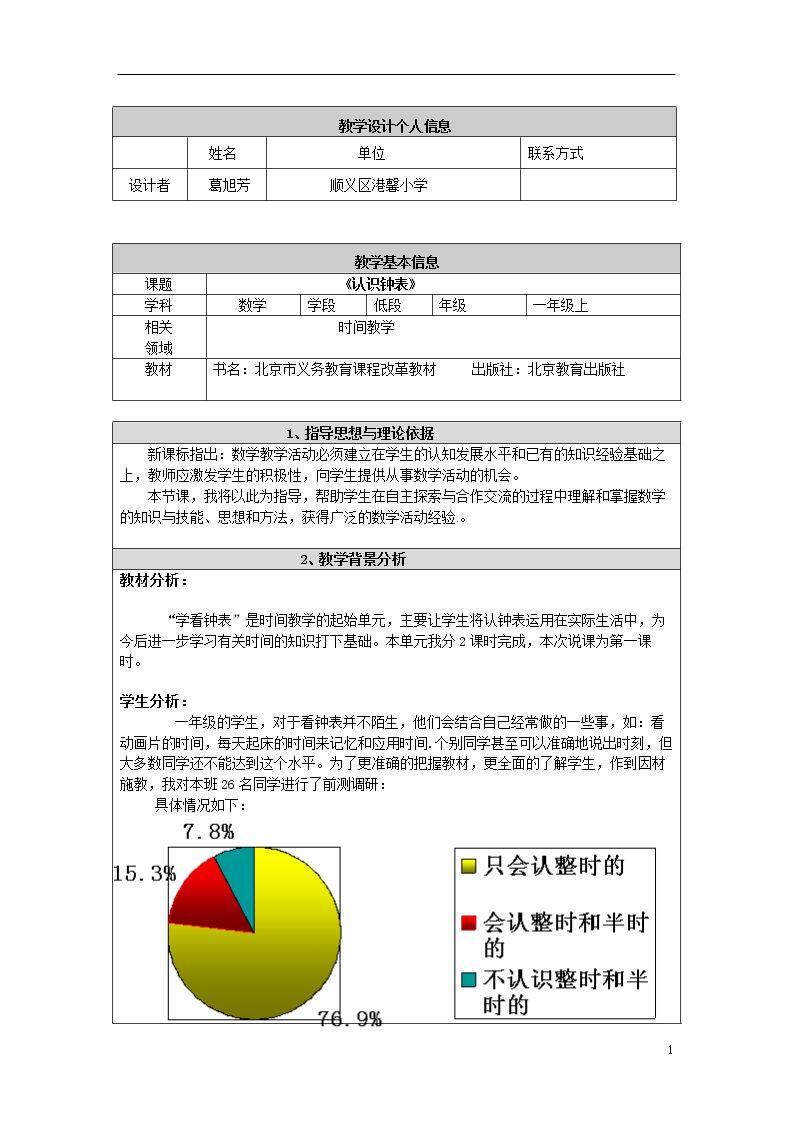 钟表的认识