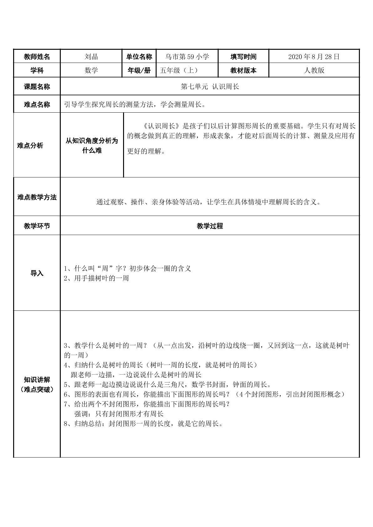 认识周长