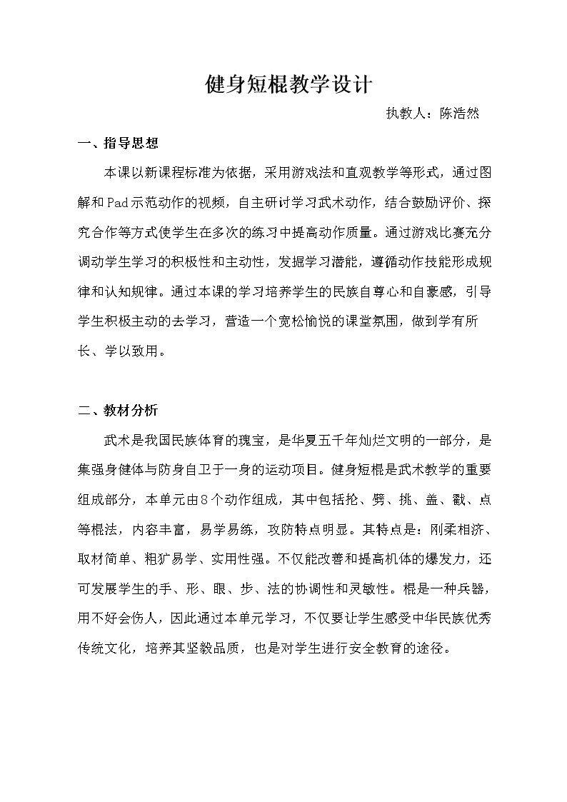 短棍