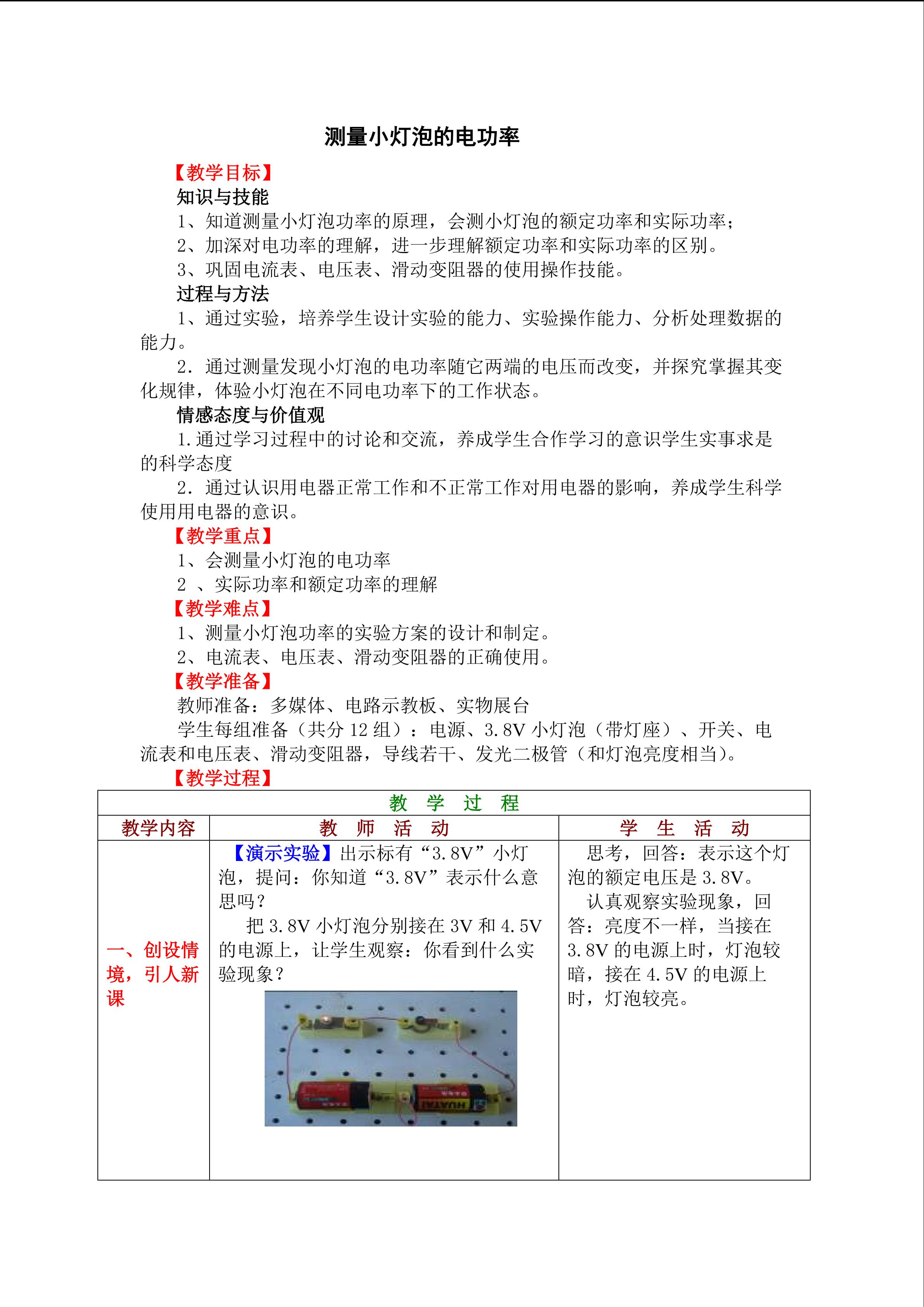 测量小灯泡的电功率