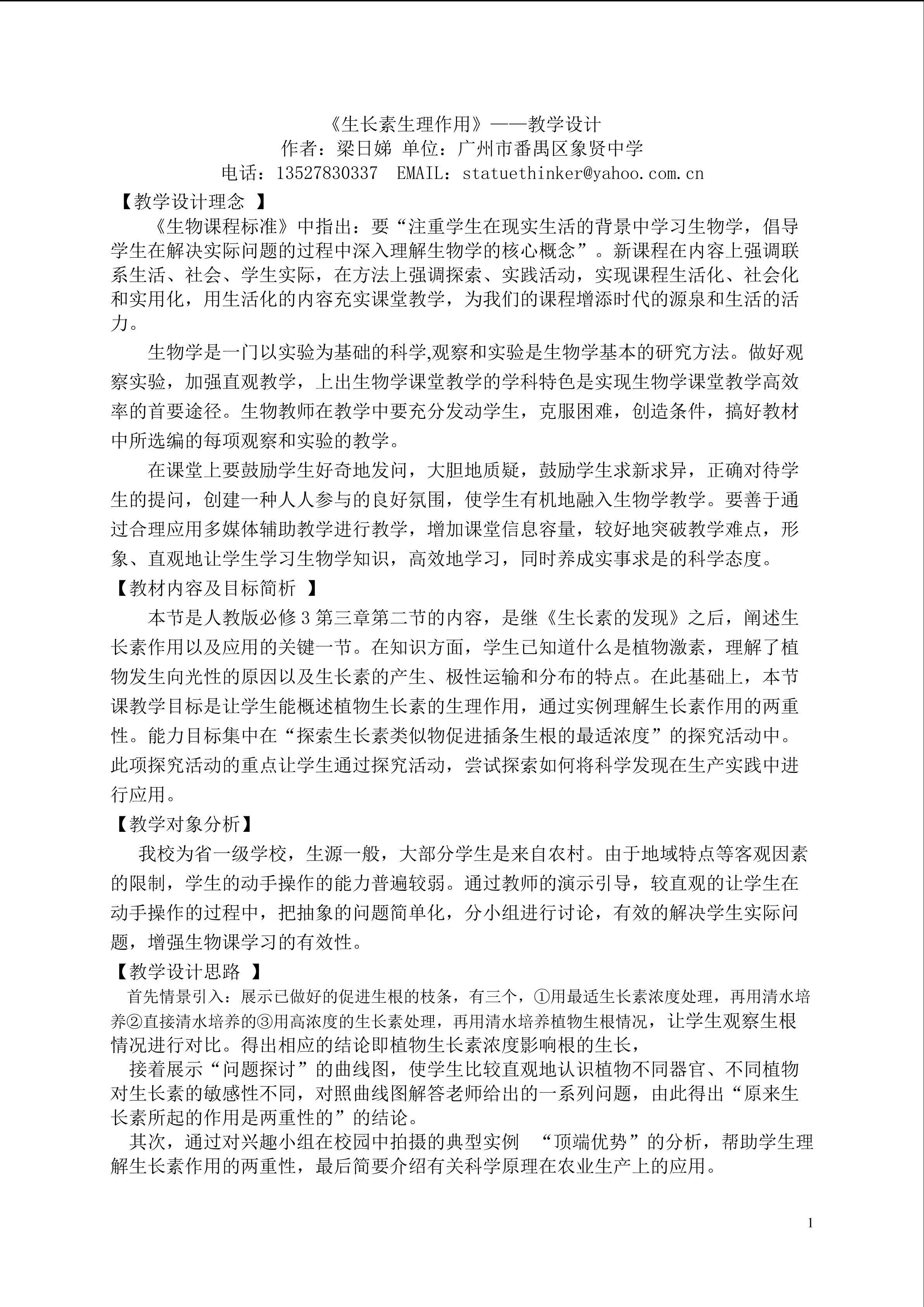 生物高中必修3第三章第二节教学设计1