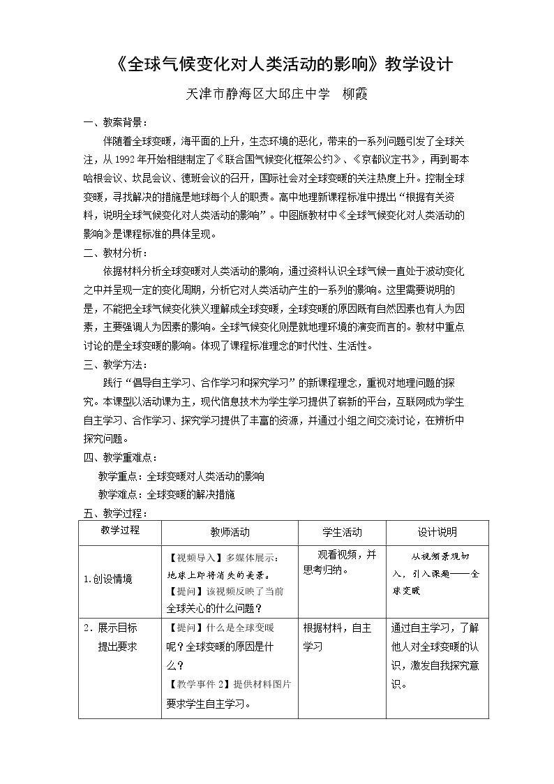 第二节 全球气候�…