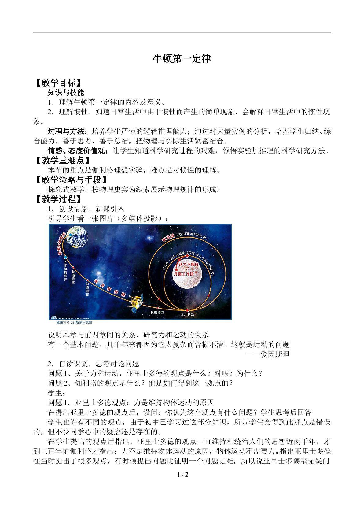 牛顿第一定律_教案1