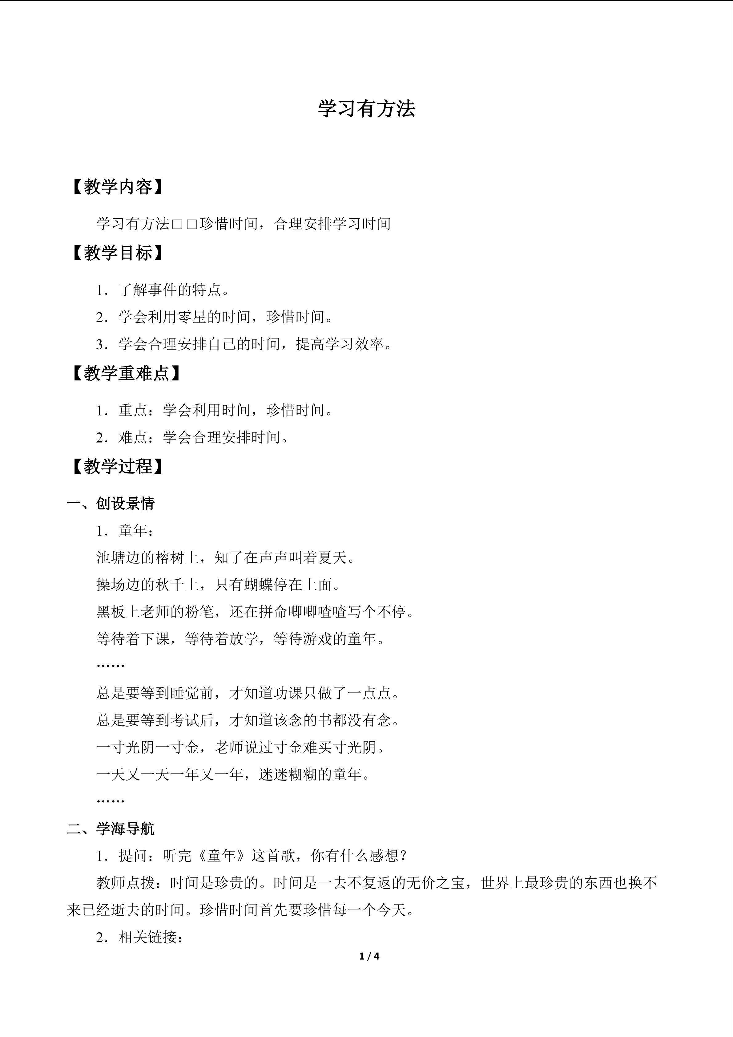 学习有方法_教案1