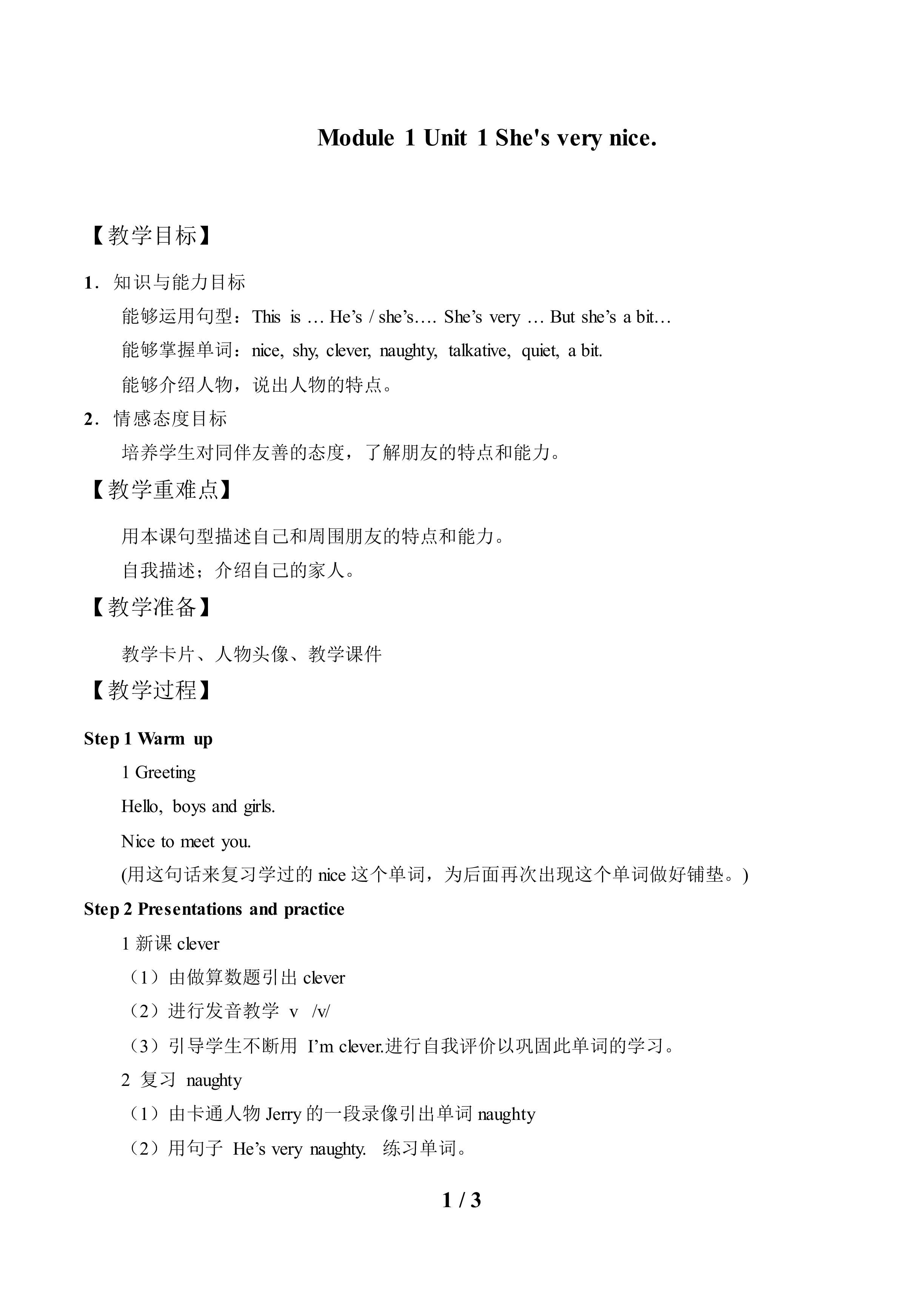 Unit 1 She's very nice._教案1.doc