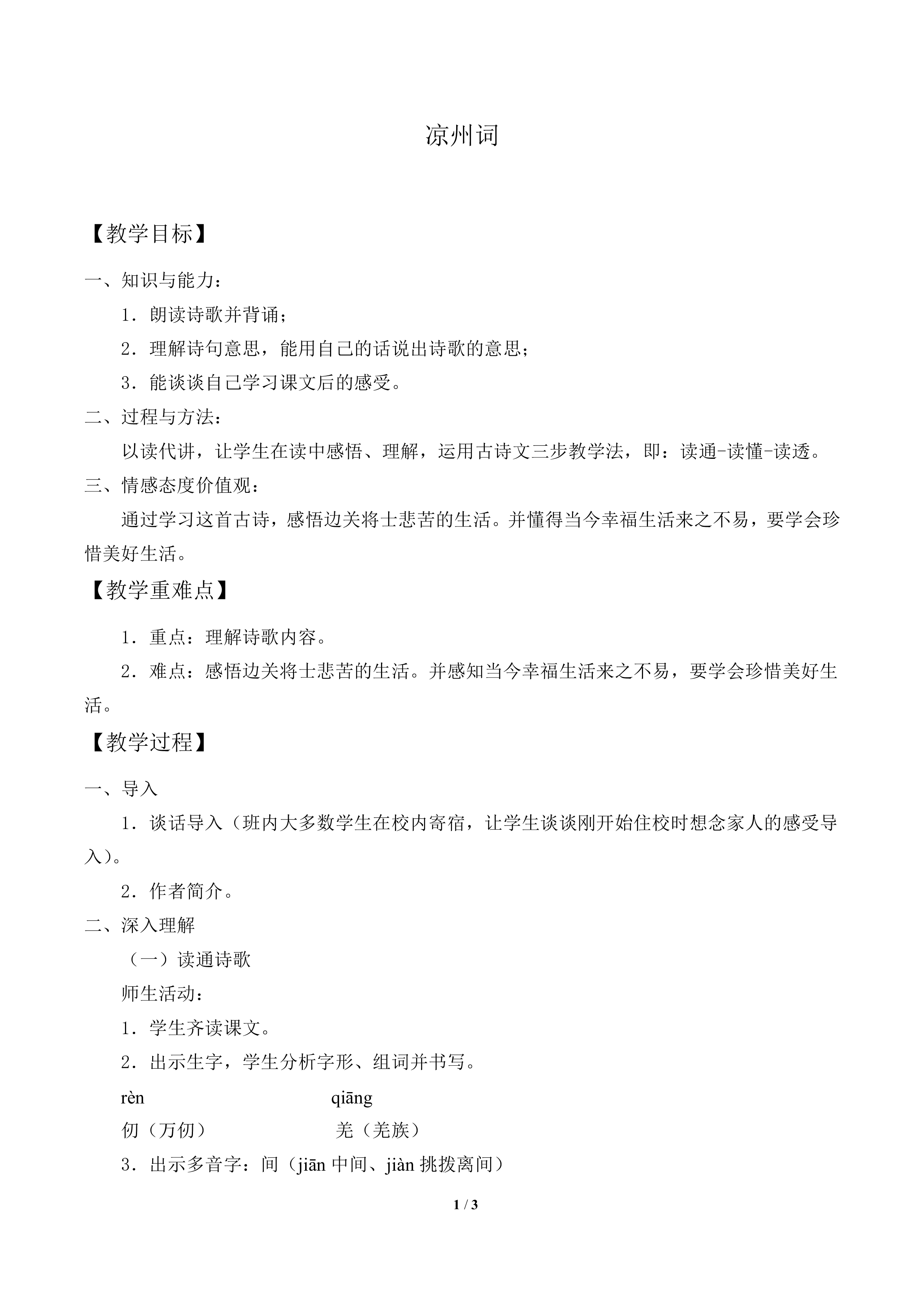 凉州词_教案1