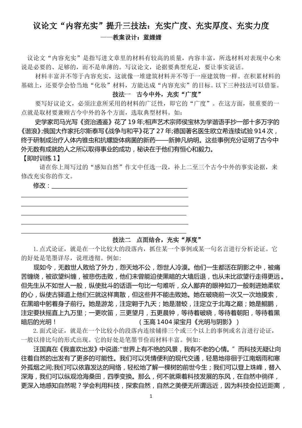 议论文内容充实提升三技法