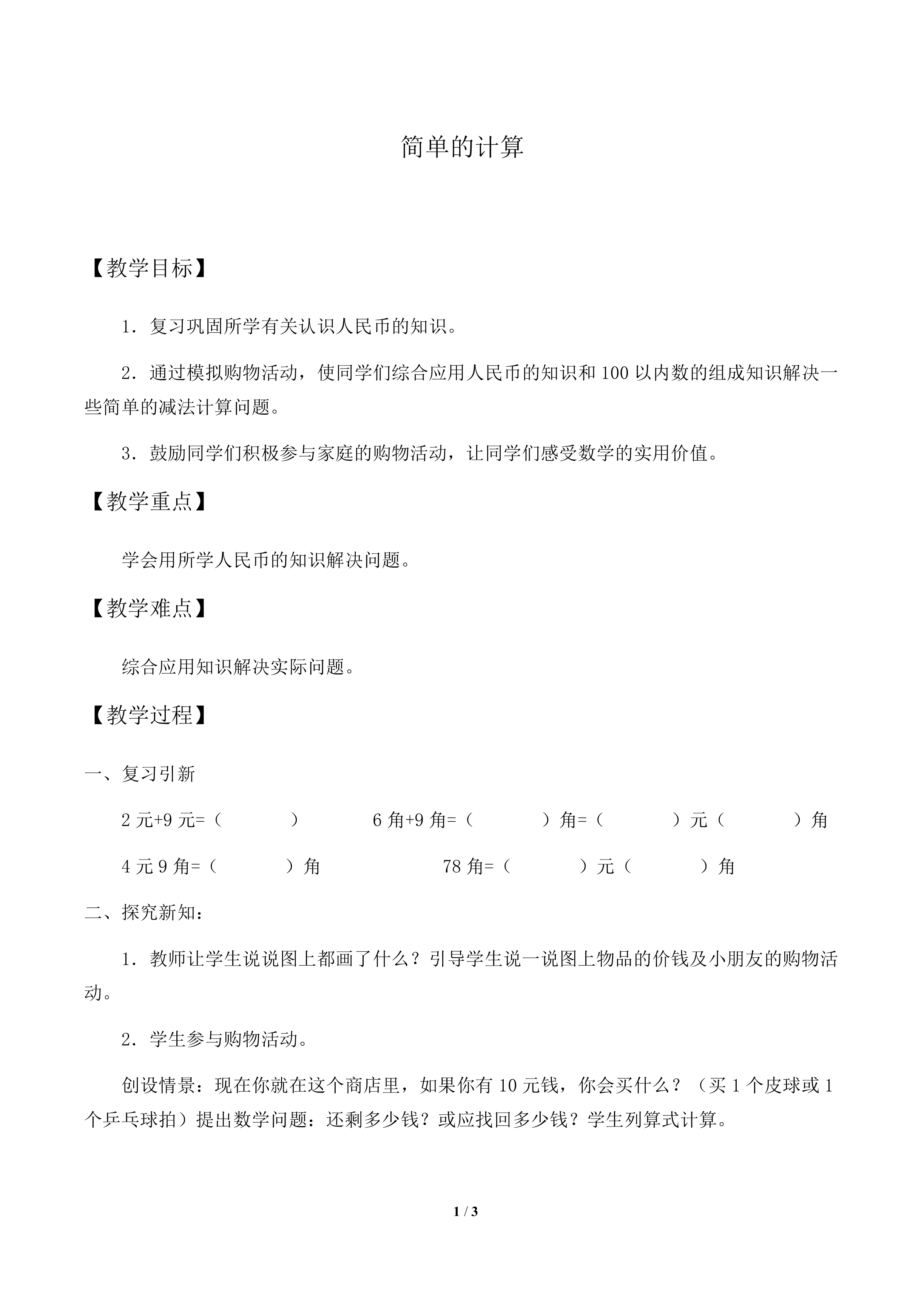 简单的计算_教案2