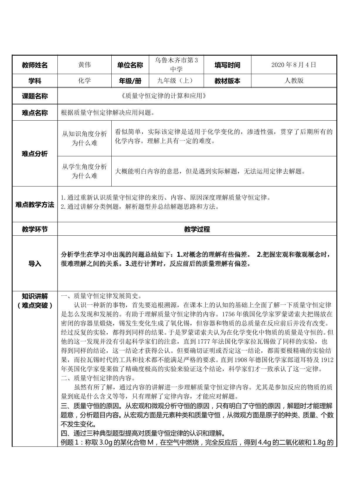 质量守恒定律的计算和应用