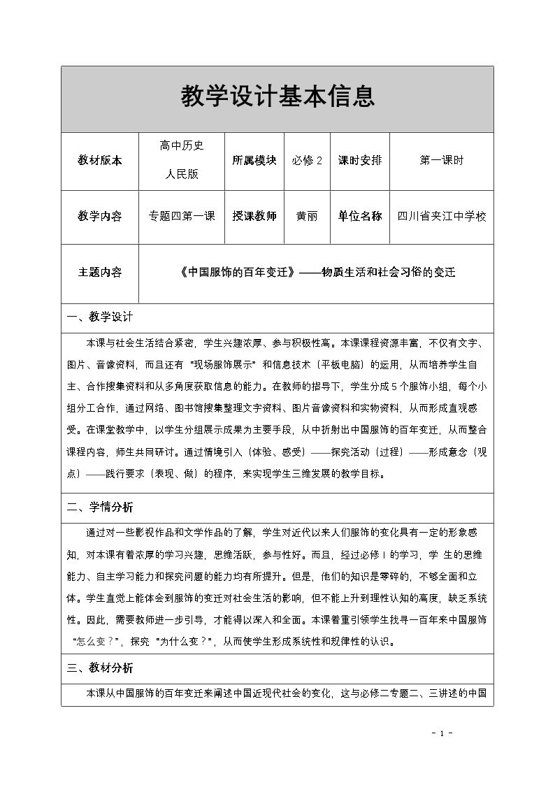 一 物质生活和社会习俗的变迁