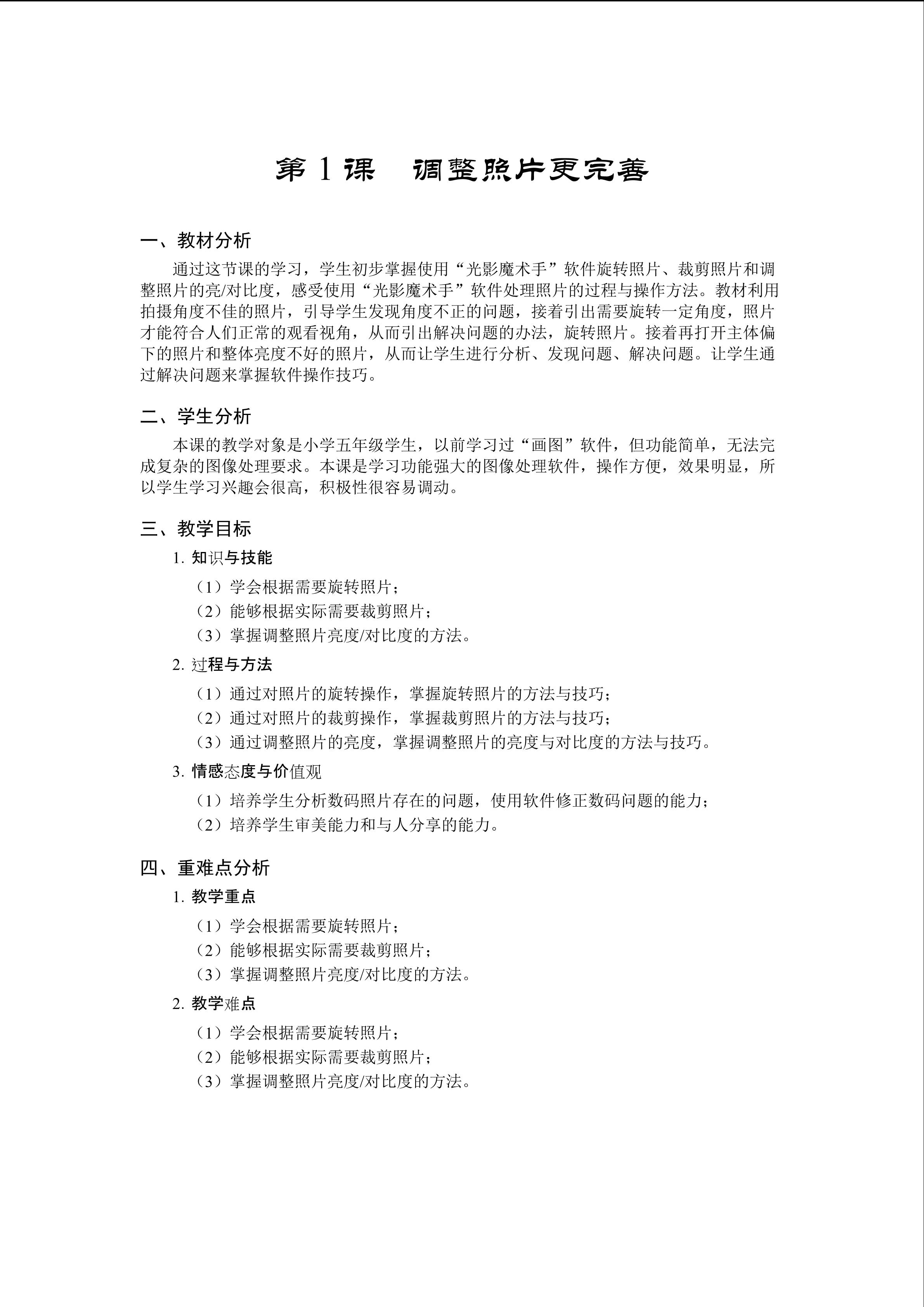 调整照片更完善