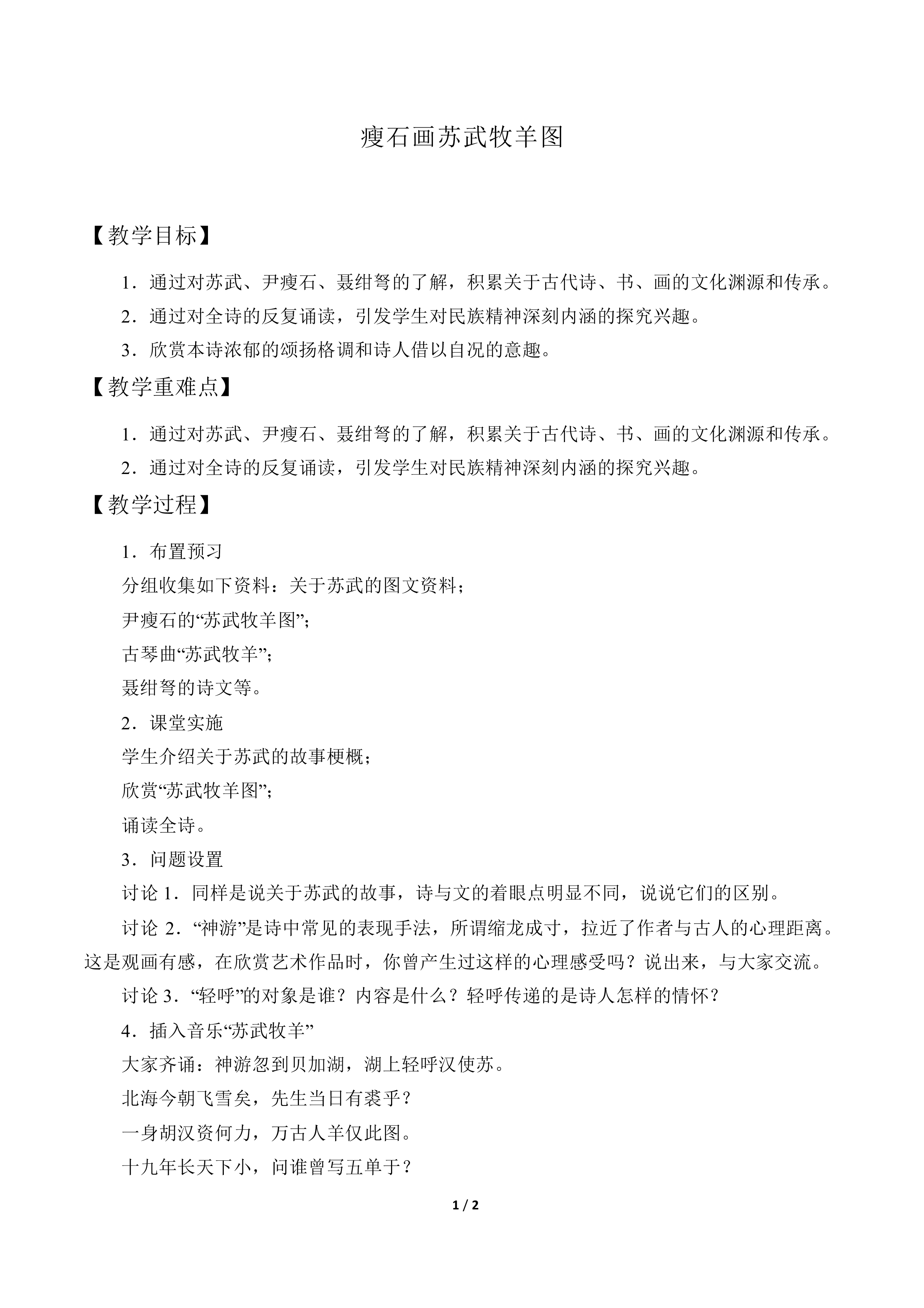瘦石画苏武牧羊图_教案1