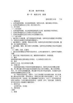 第一节 海陆分布