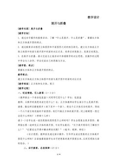 5年级数学北师大版下册教案第2章《展开与折叠》02