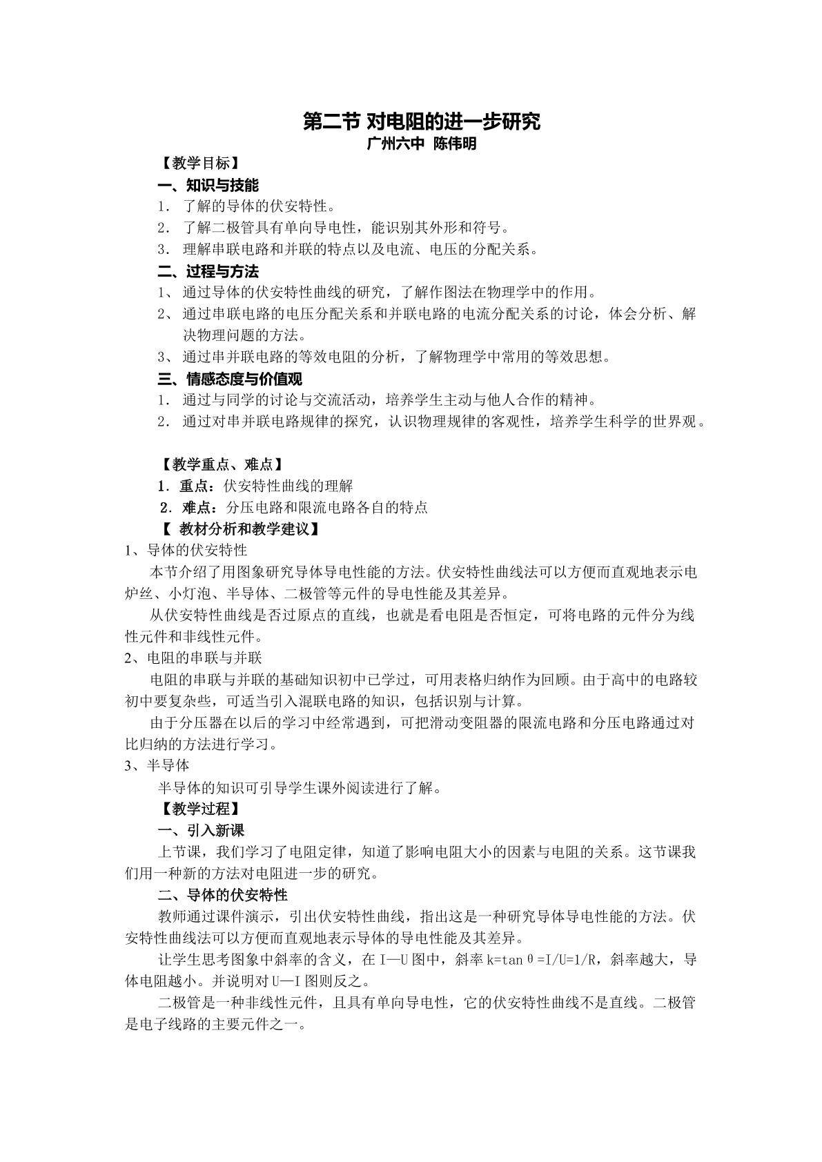物理粤教版高二年级选修3-1第二章第二节教学设计