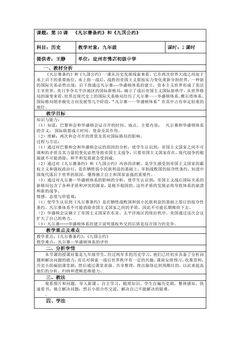 9年级历史部编版下册教案第3单元第10课 《凡尔赛条约》和《九国公约》