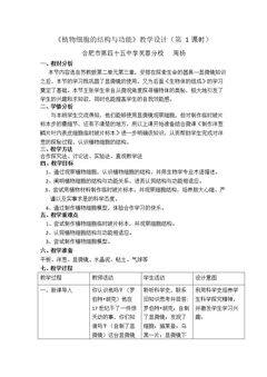 第一节 植物细胞�…