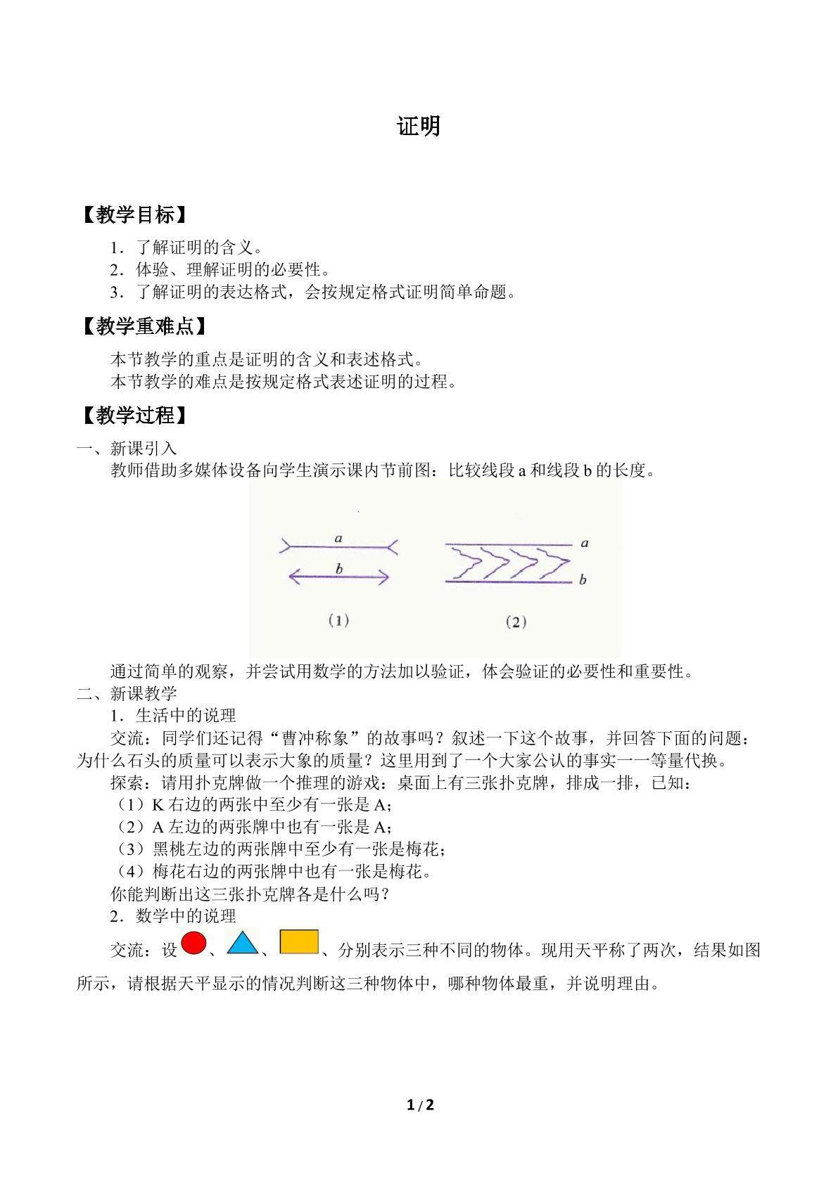 证明_教案1