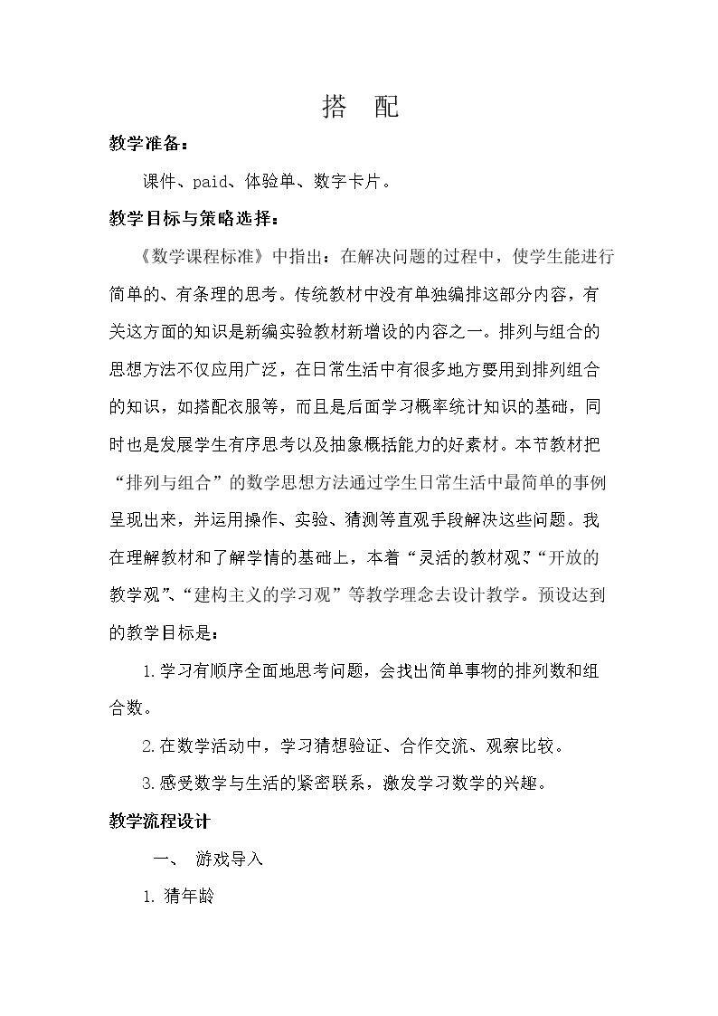 合理搭配