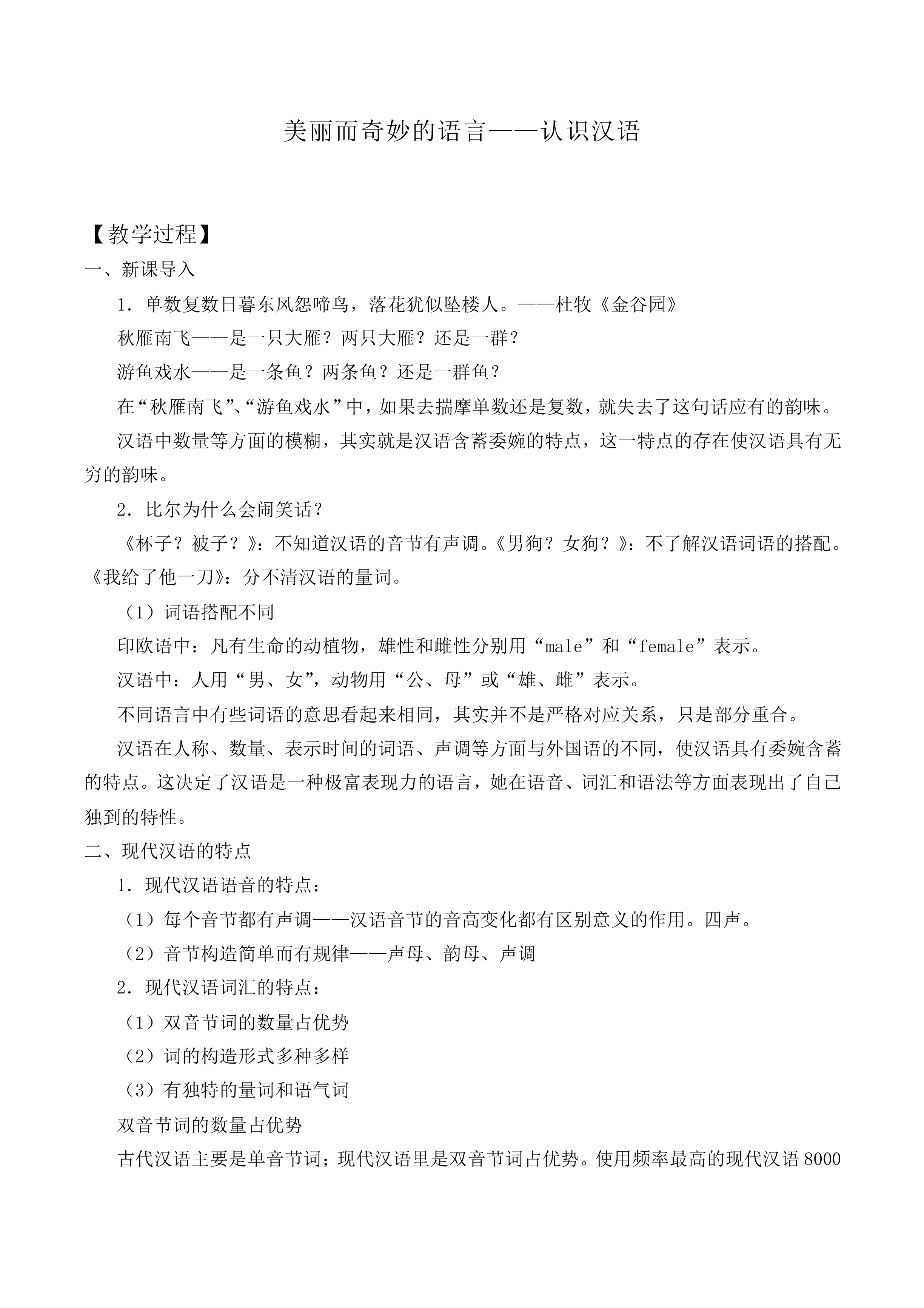 古今言殊 ——汉语的昨天和今天_教案3