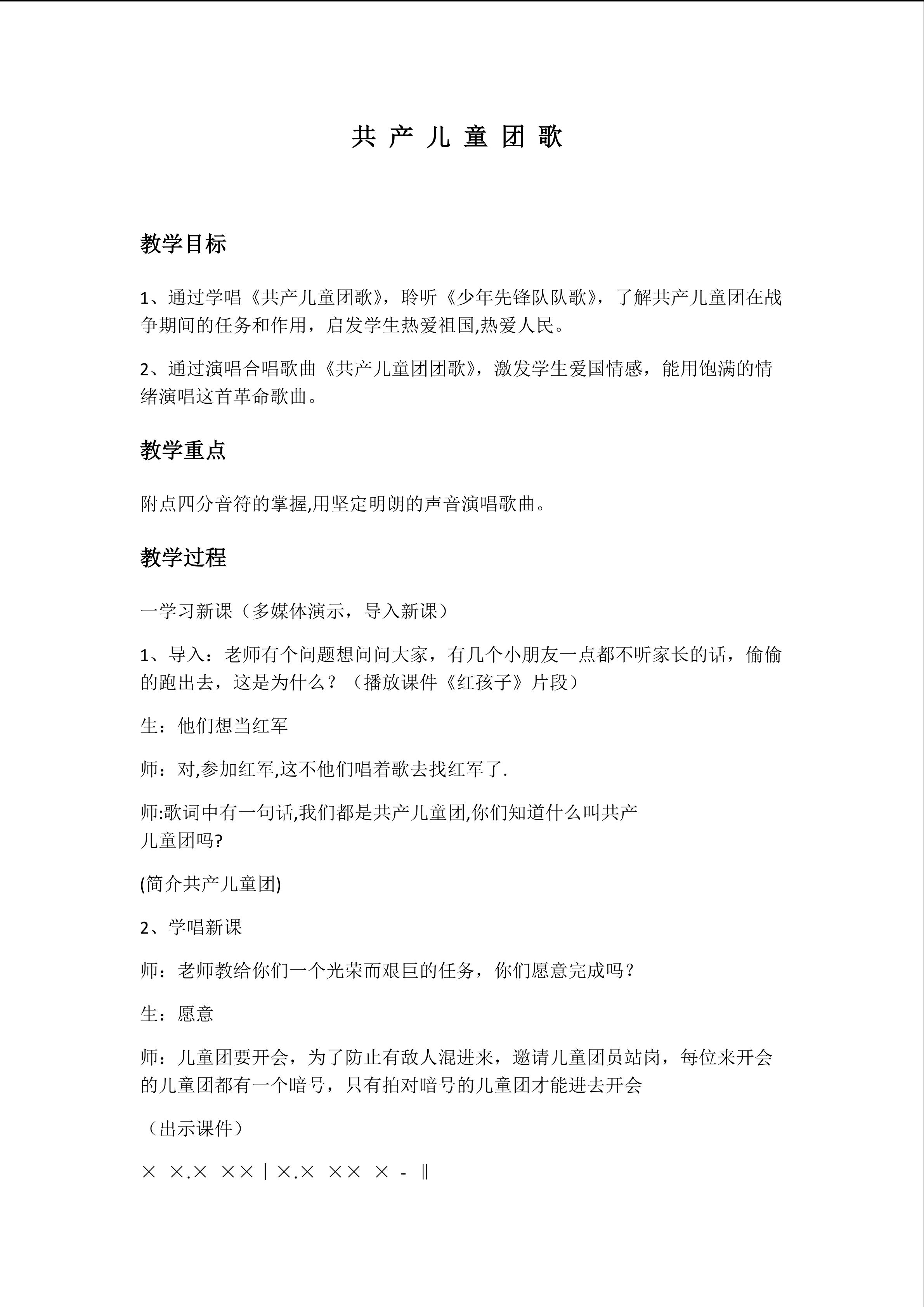 共产儿童团歌