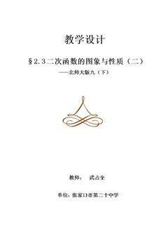 二次函数y=ax2+c(a≠0)的图象与性质