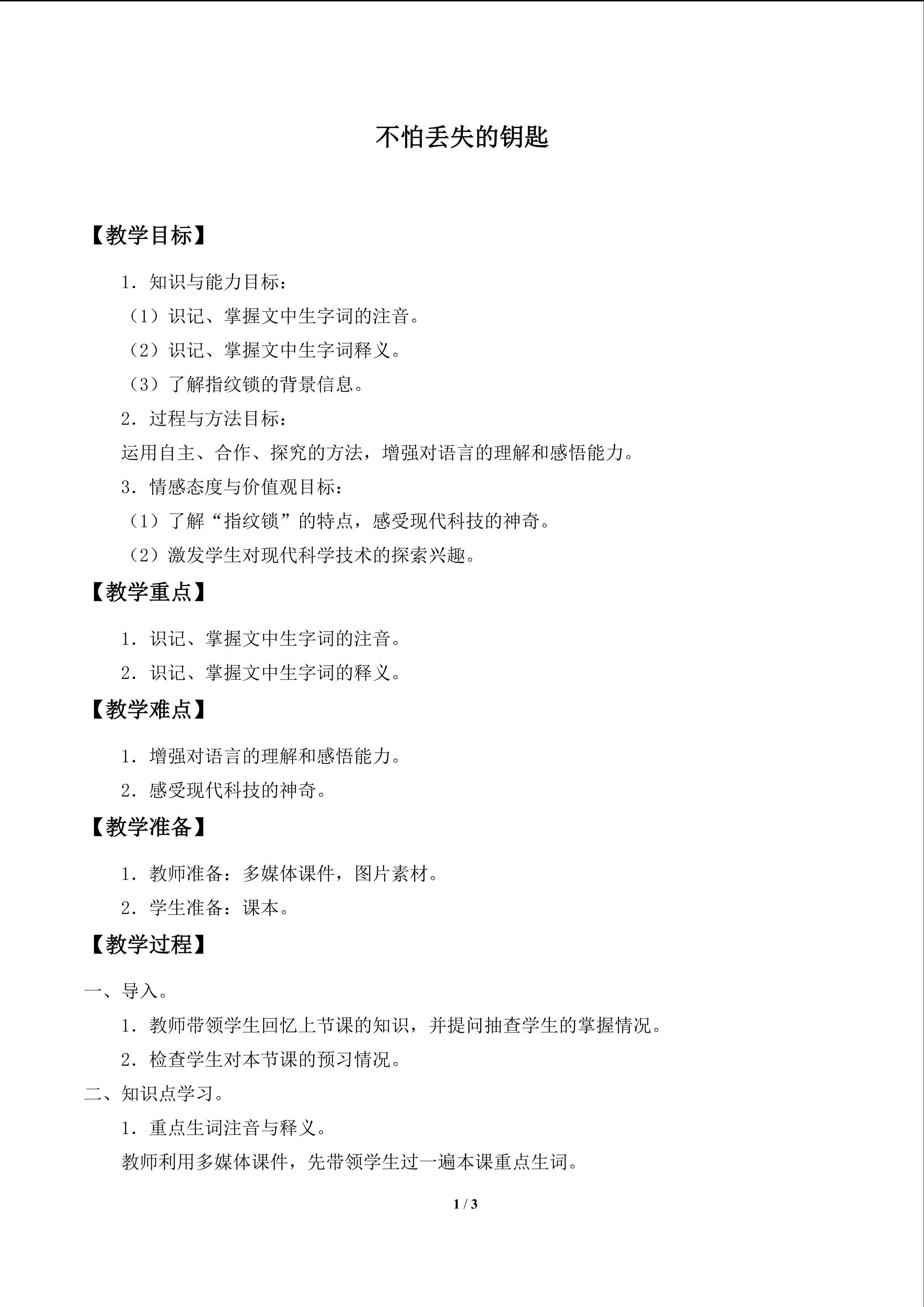 不怕丢失的钥匙