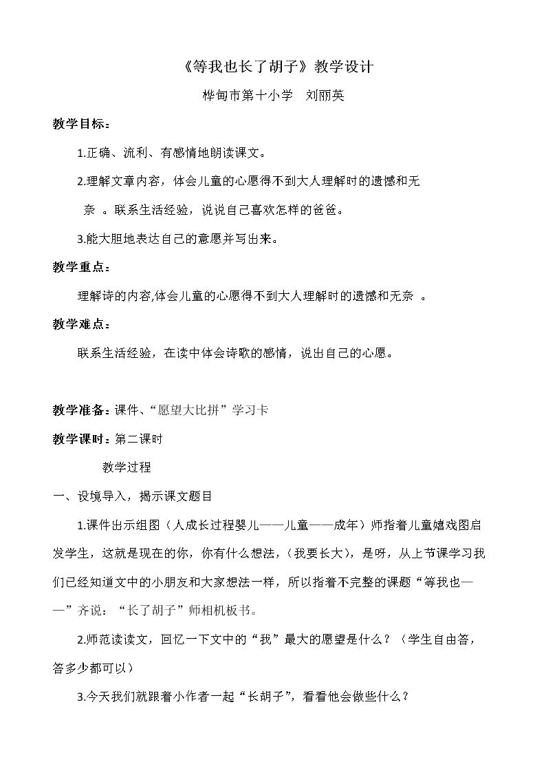 等我也长了胡子