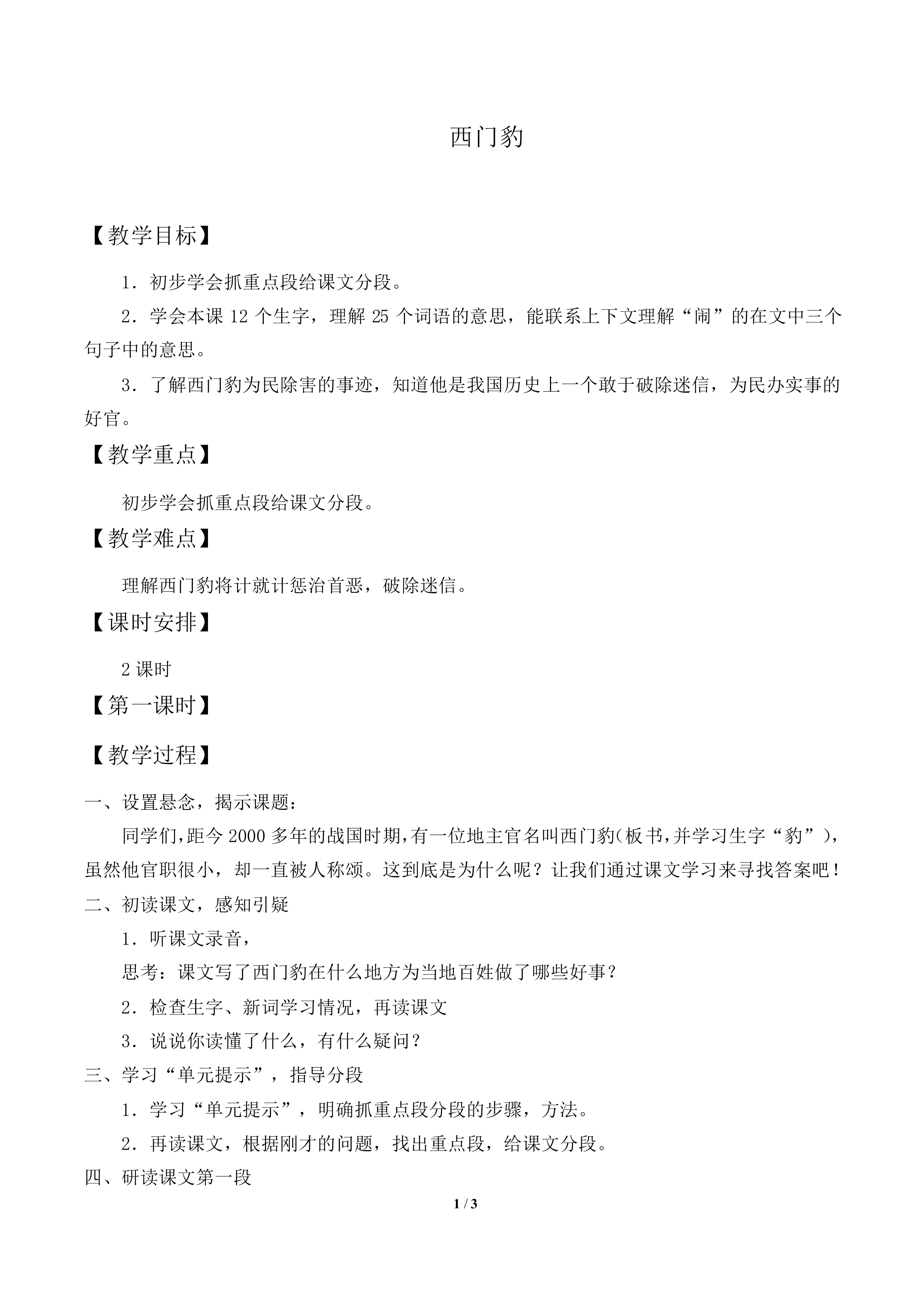 西门豹_教案1