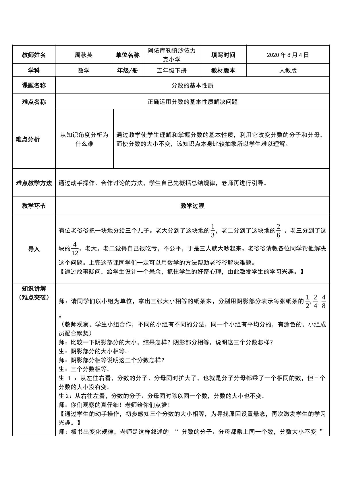 分数的基本性质