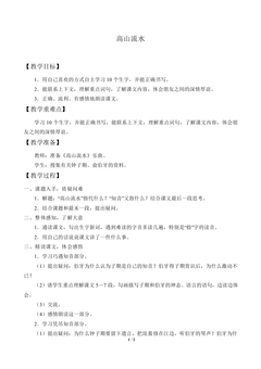 高山流水_教案4