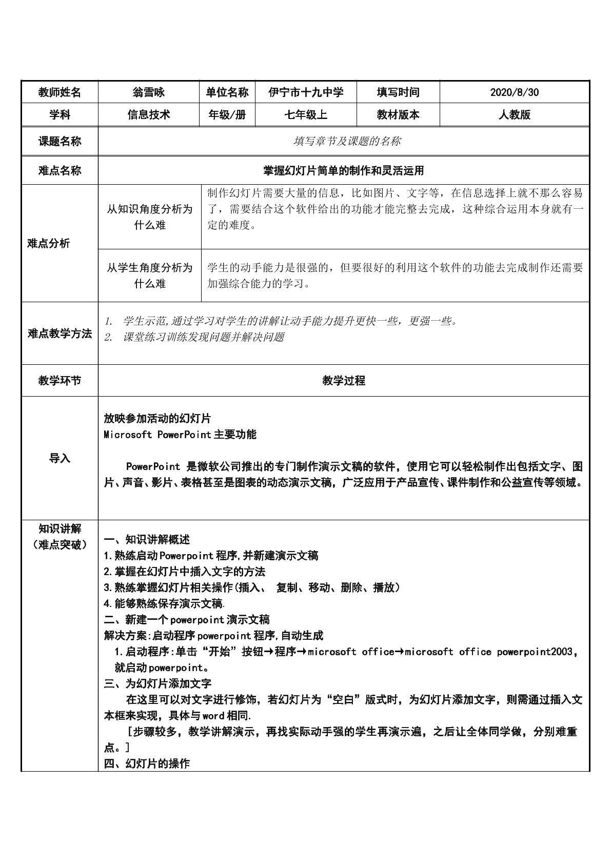 幻灯片的制作