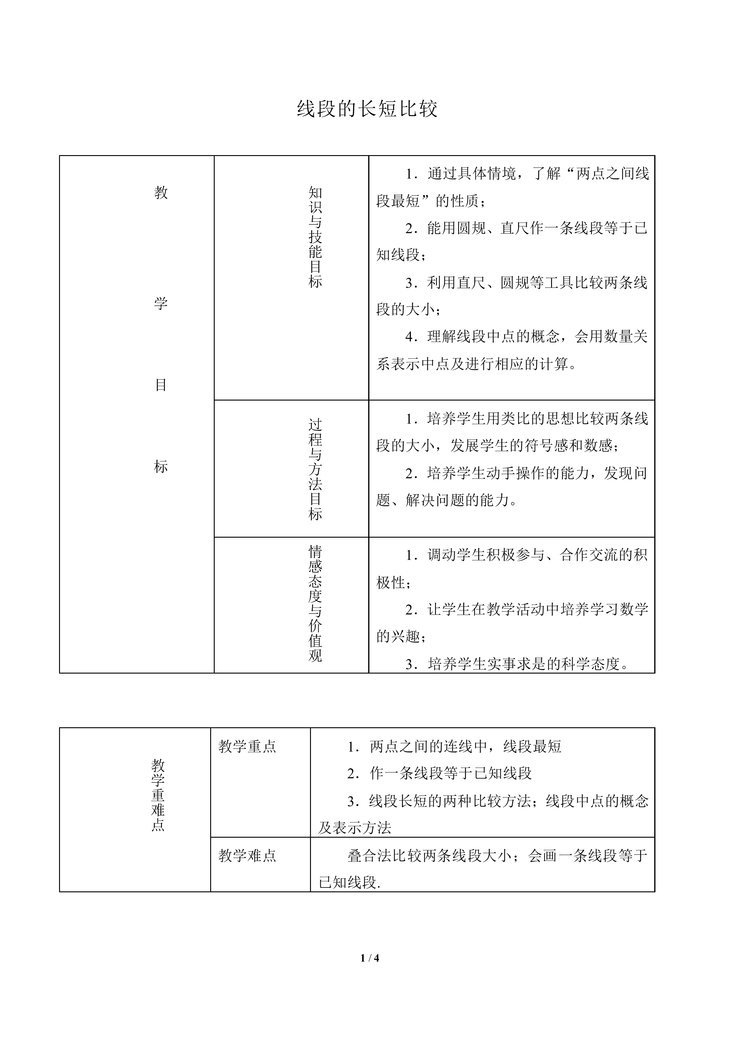 线段的长短比较_教案2