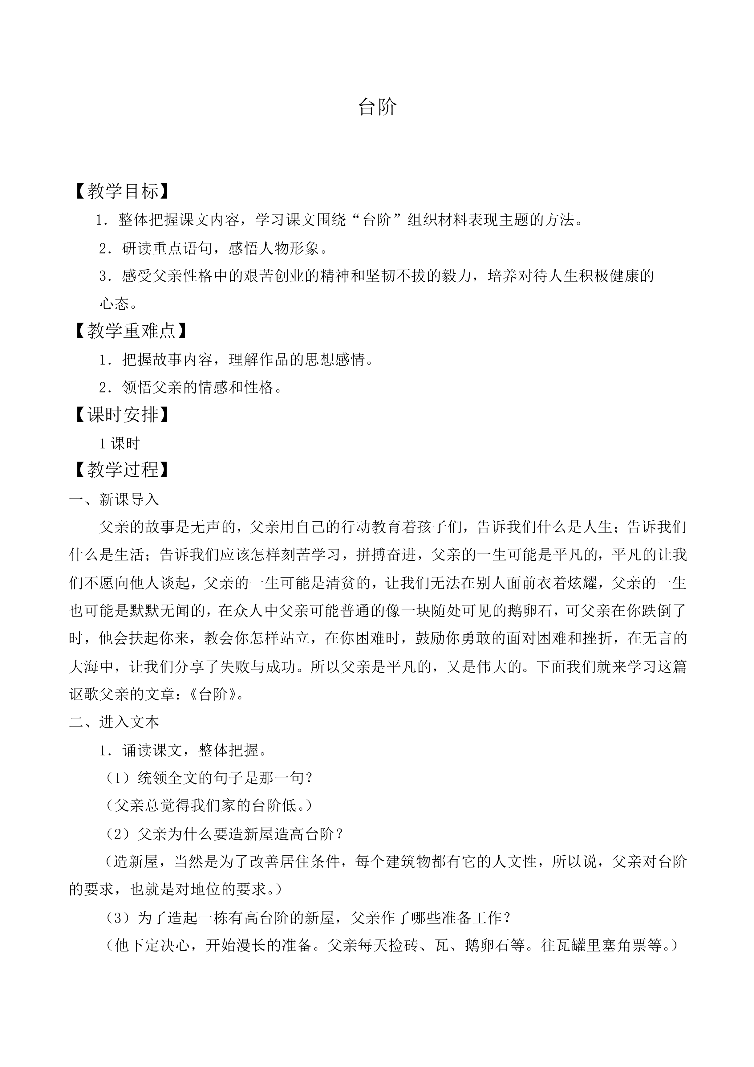 * 台阶_教案2