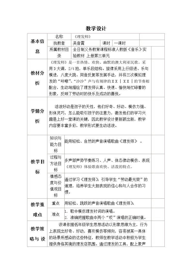 唱歌　理发师