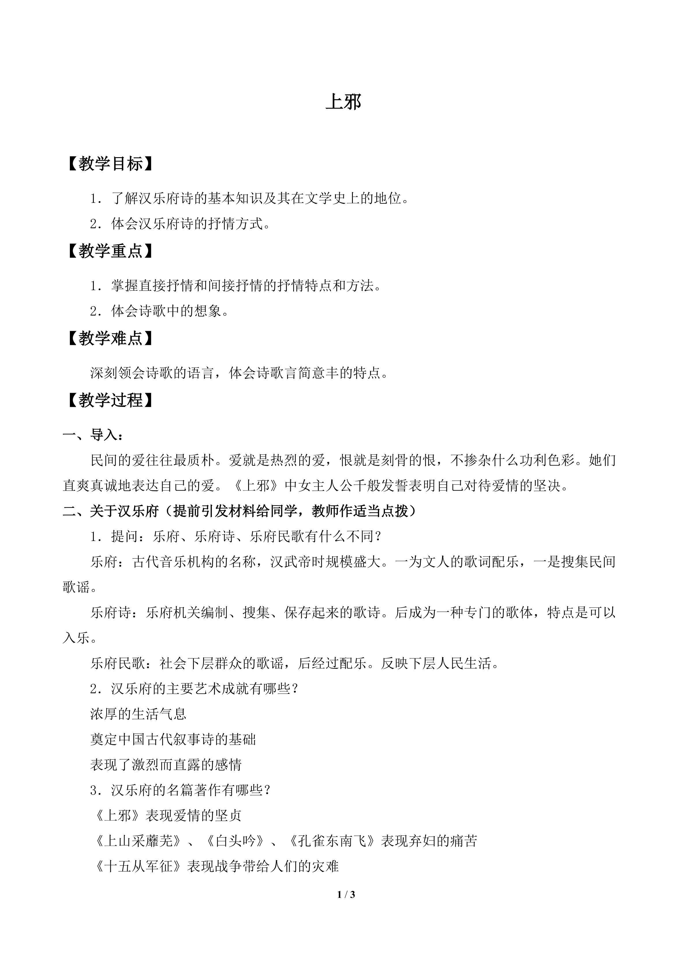 上邪_教案1
