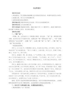 【★★】9年级语文部编版下册教案第6单元《23出师表》