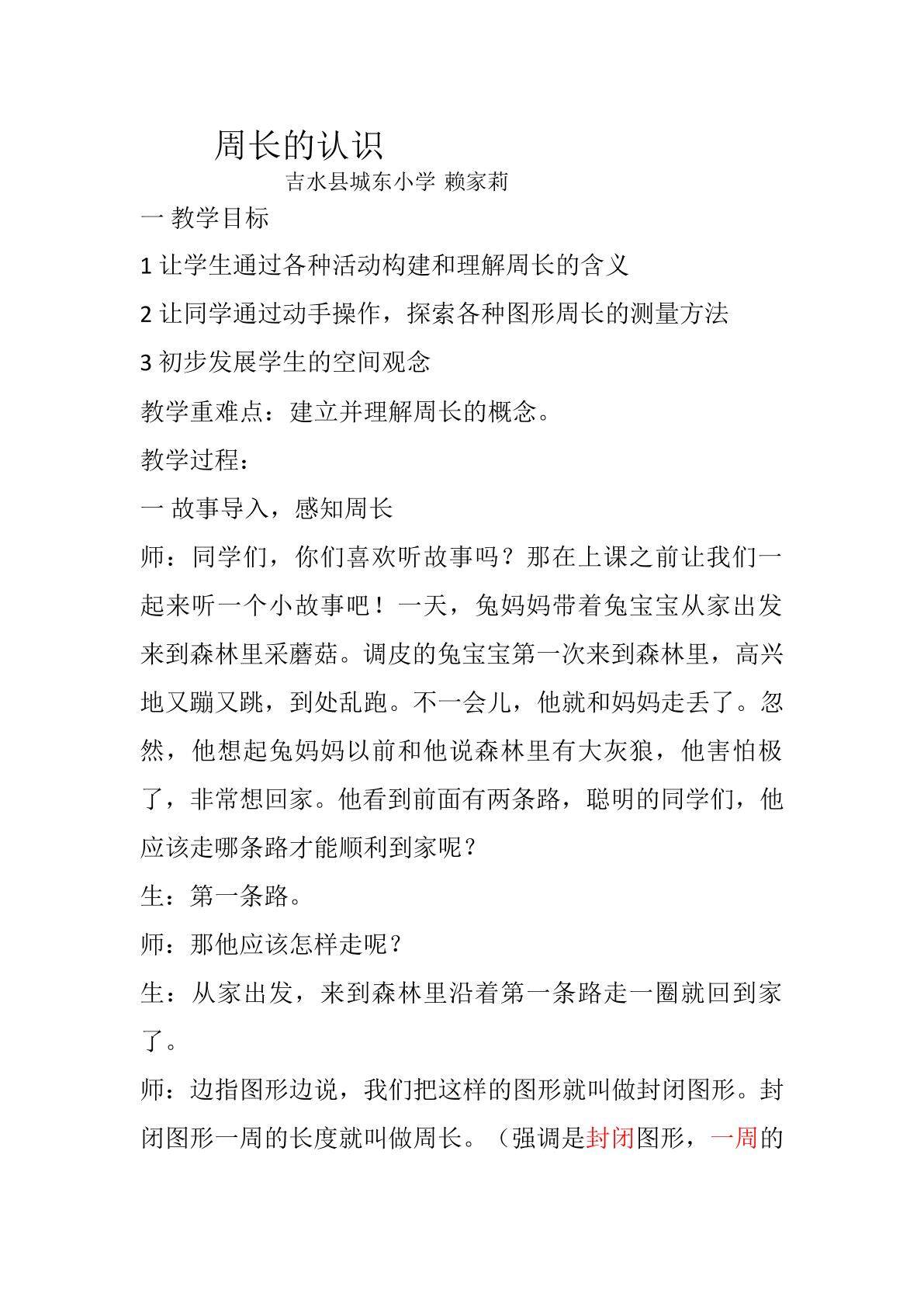周长的认识