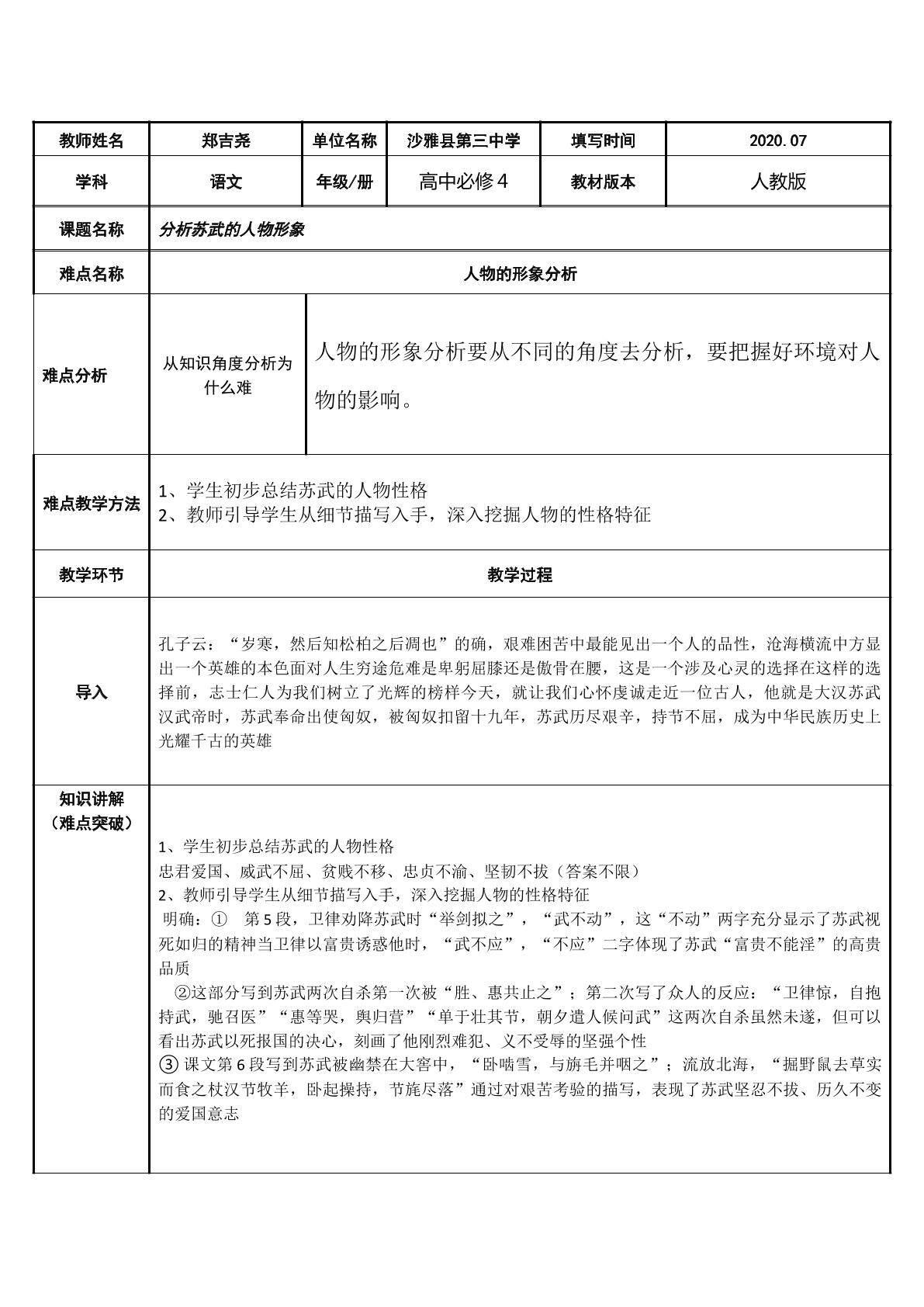苏武的人物形象分析