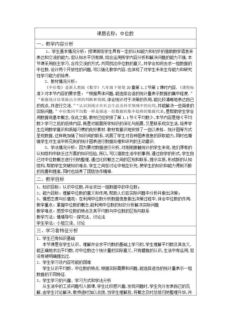 中位数